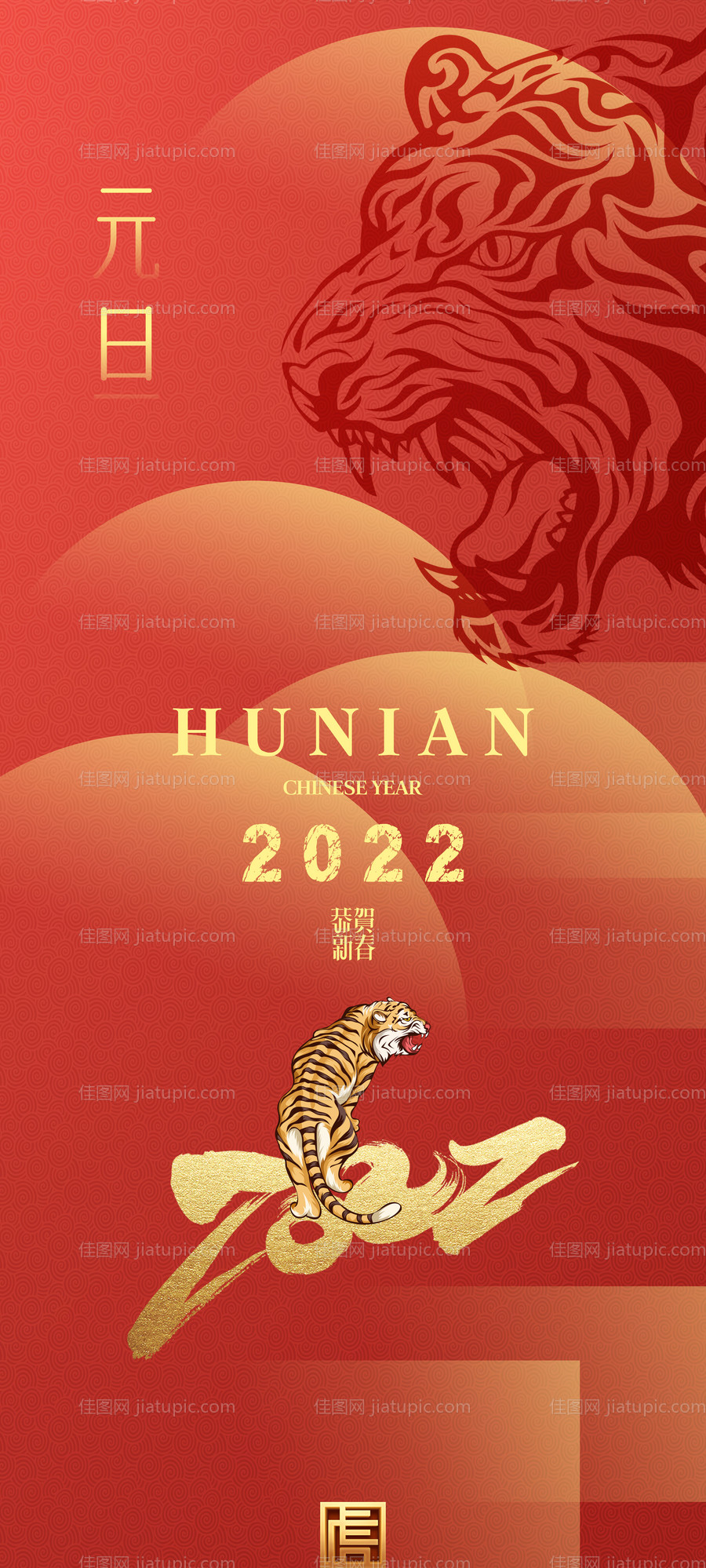 地产2022元旦新年海报-源文件