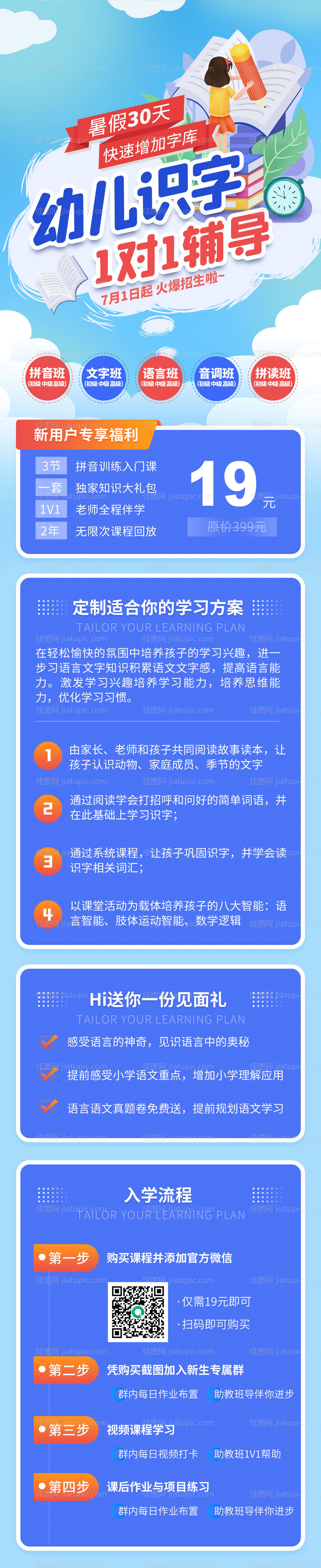 教育培训-儿童教育识字课程海报-源文件