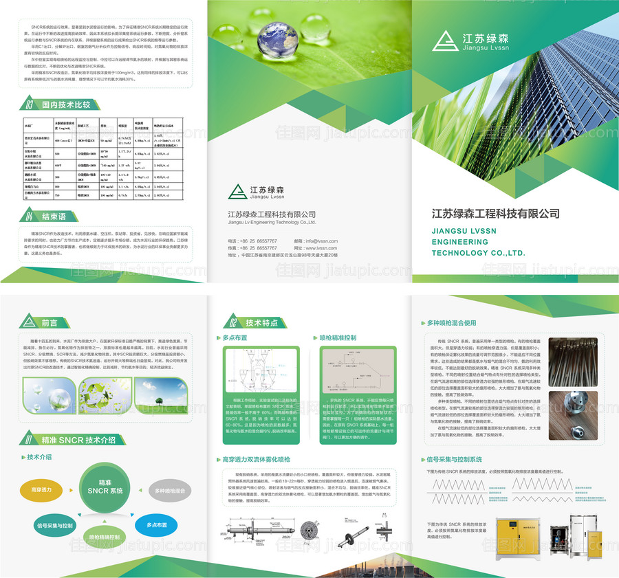 能源绿色科技企业介绍三折页-源文件