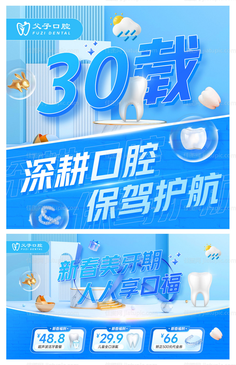 口腔牙科活动轮播图banner-源文件