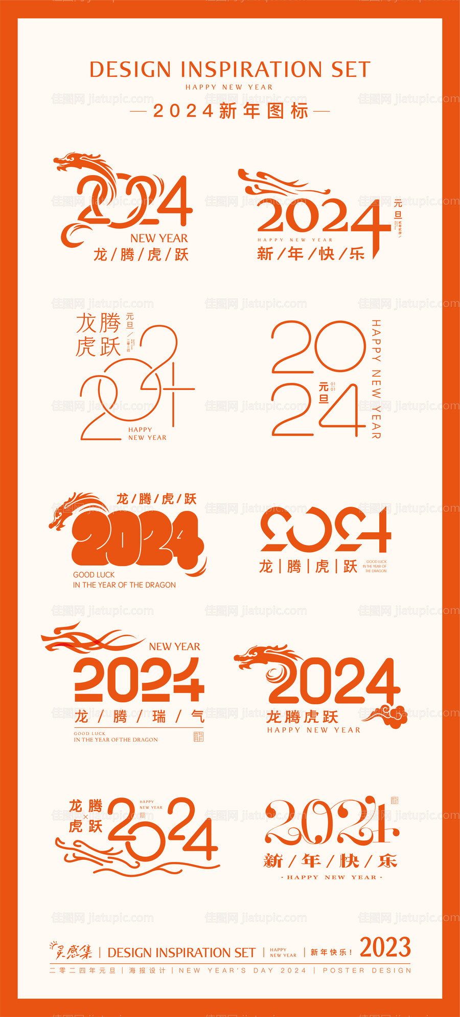 2024龙年图标icon -源文件