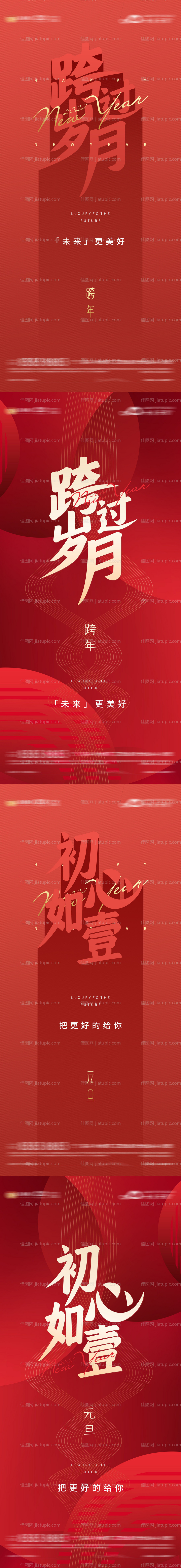 新春跨年元旦系列单图-源文件