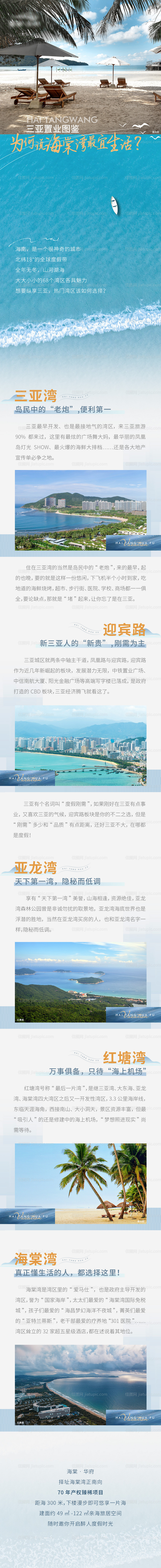 文旅海岛生活价值点推文-源文件