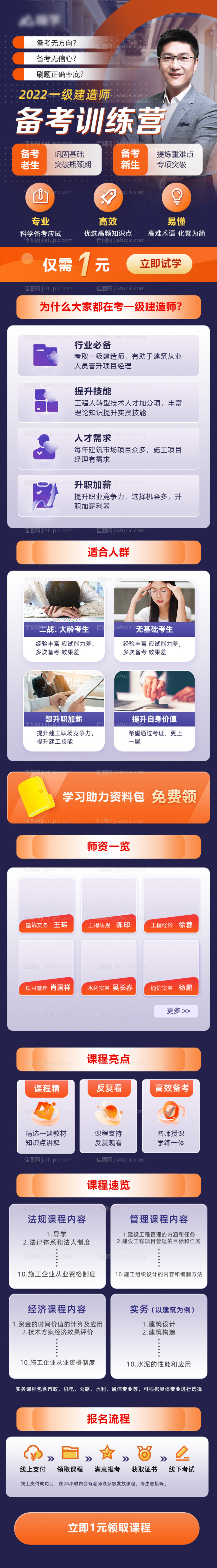 一级建造师教育培训训课程宣传海报长图-源文件
